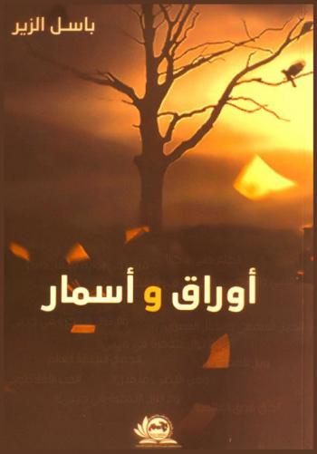  أوراق وأسمار