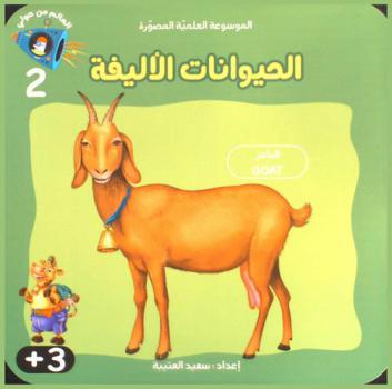 الحيوانات الأليفة