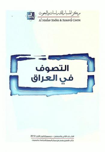  التصوف في العراق