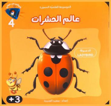 عالم الحشرات