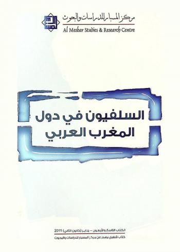  السلفيون في دول المغرب العربي