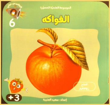 الفواكه