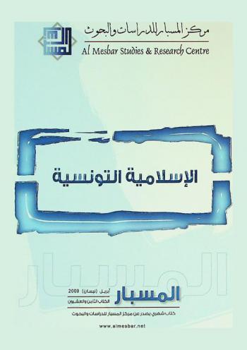  الإسلامية التونسية