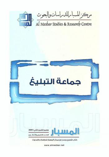  جماعة التبليغ