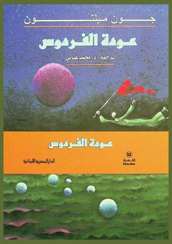 عودة الفردوس