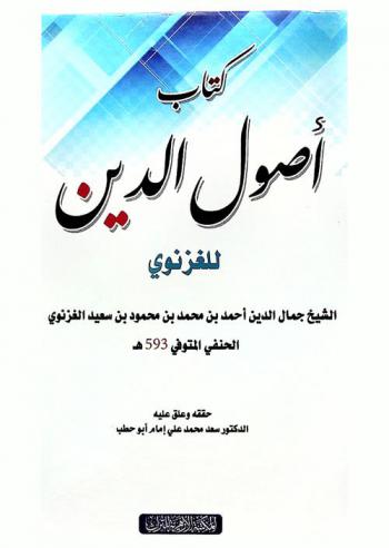 كتاب أصول الدين