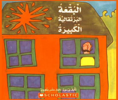  البقعة البرتقالية الكبيرة