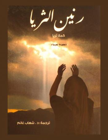  رنين الثريا