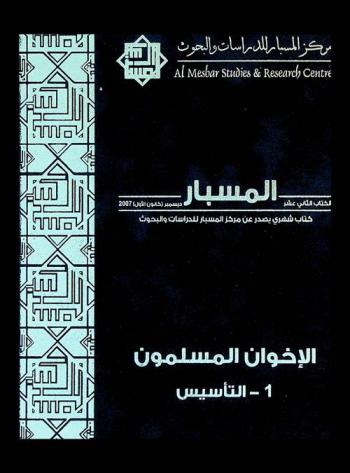  الإخوان المسلمون