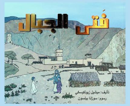 فتى الجبال