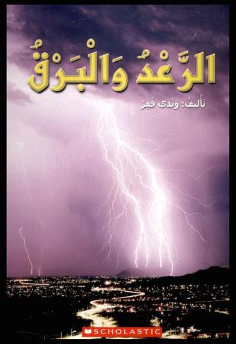  الرعد والبرق