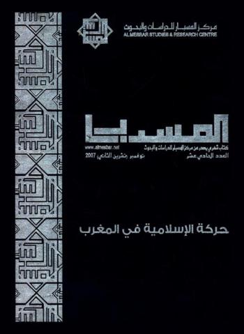  الحركة الإسلامية في المغرب