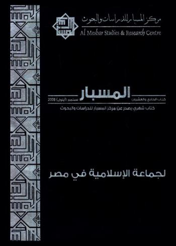  الجماعة الإسلامية في مصر