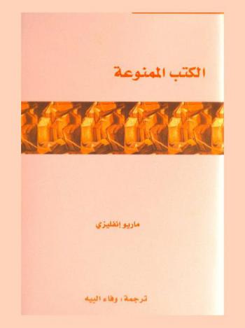 الكتب الممنوعة