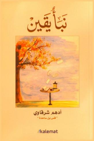 نبأ يقين