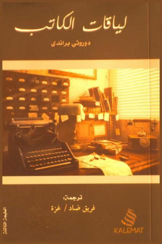  لياقات الكاتب