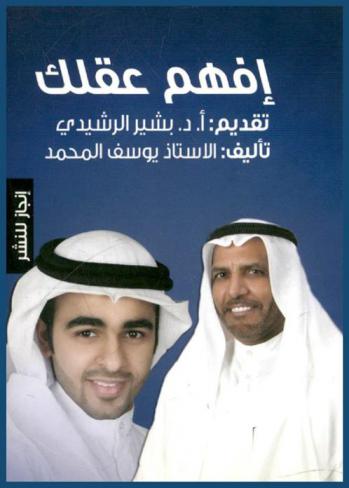  افهم عقلك