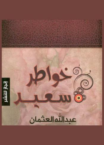 خواطر سعيد