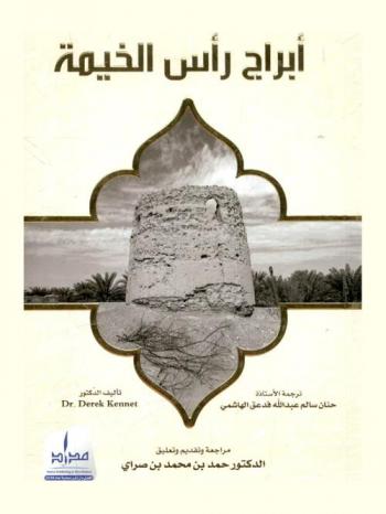  أبراج رأس الخيمة