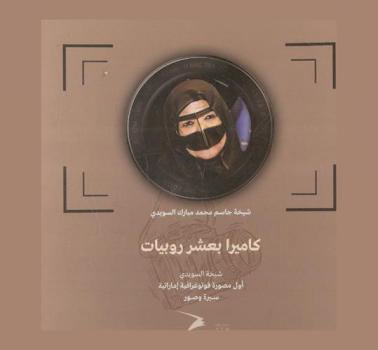  كاميرا بعشر روبيات : سيرة وصور