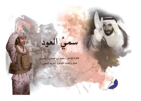 سمي العود