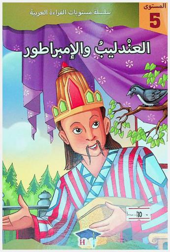  العندليب والإمبراطور