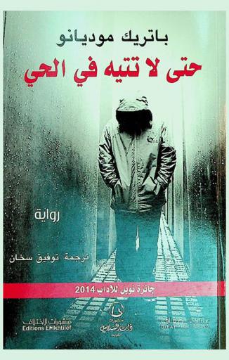 حتى لا تتيه في الحي