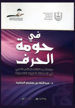 تعريب التعليم الجامعي