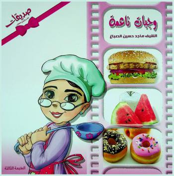  وجبات ناعمة