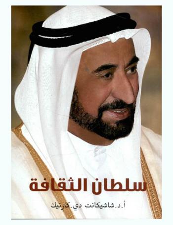  سلطان الثقافة