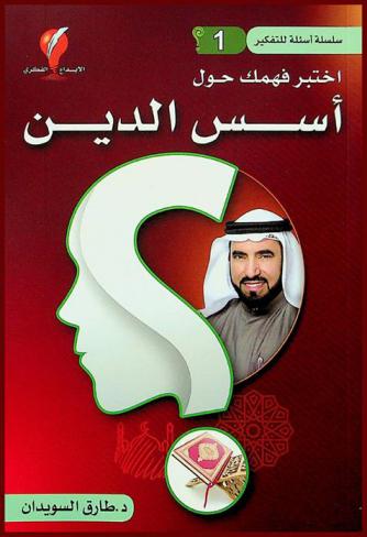  اختبر فهمك حول أسس الدين