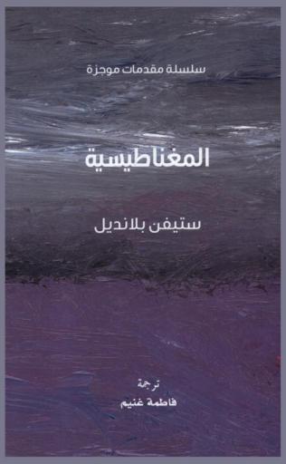  ‫المغناطيسية
