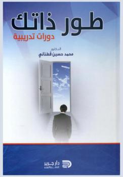 طور ذاتك : (دورات تدريبية)