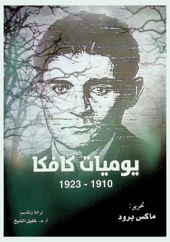  يوميات فرانتس كافكا، 1910-1924