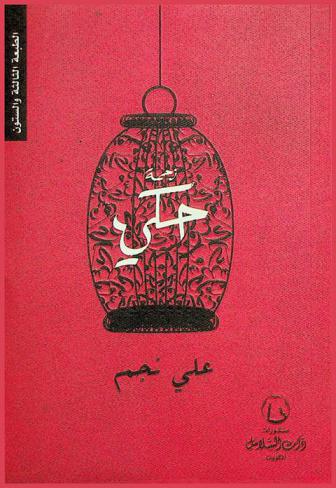  زحمة حكي : كلام يكتب ولا يقال