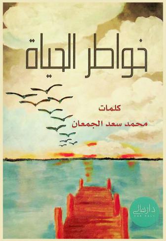  خواطر الحياة