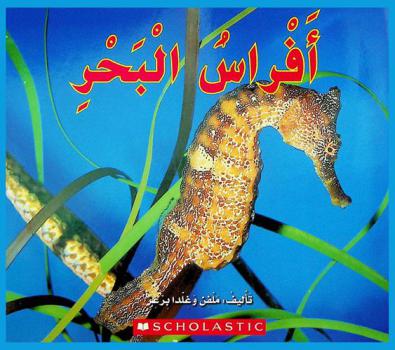  أفراس البحر