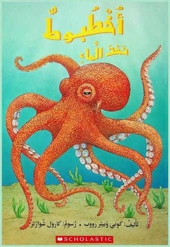 أخطبوط تحت الماء