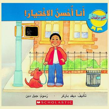  أنا أحسن الاختيار !