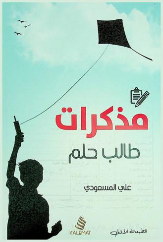  مذكرات طالب حلم /‪‪‪‪‪‪‪‪‪