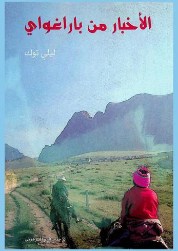 الأخبار من باراغواي