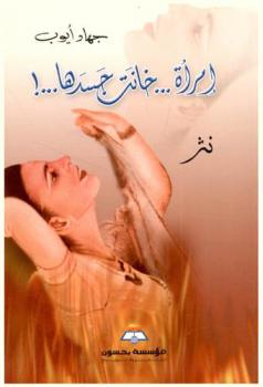  فانتازيا : رواية