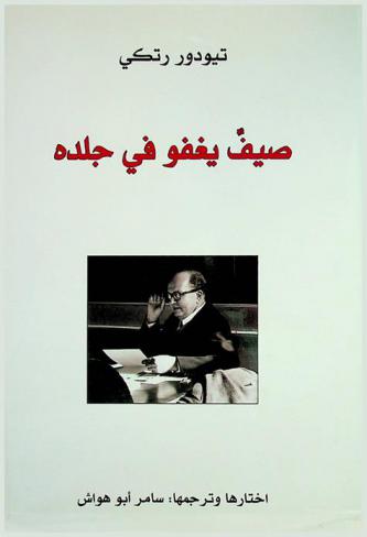  صيف يغفو في جلده