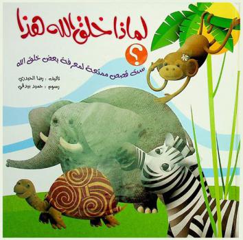  لماذا خلق الله خرطوم الفيل ؟