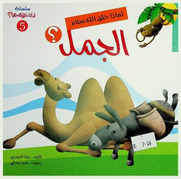  لماذا خلق الله سنام الجمل ؟