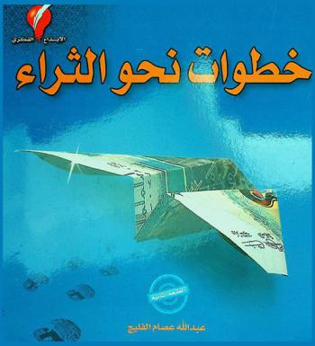  خطوات نحو الثراء