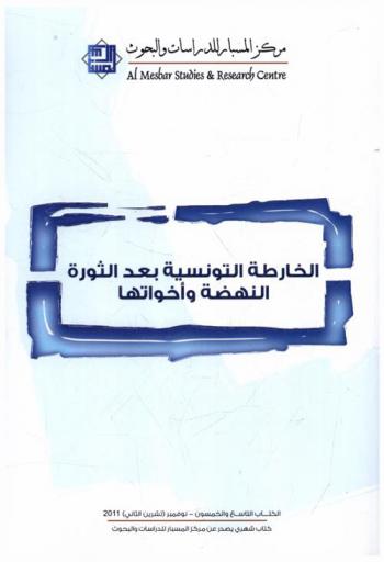  الخارطة التونسية بعد الثورة : النهضة وأخواتها