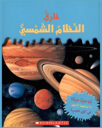  خارق النظام الشمسي