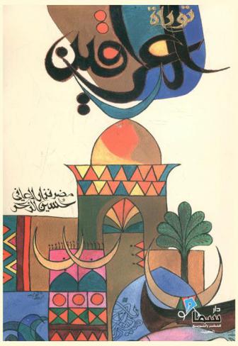 توراة العراقين