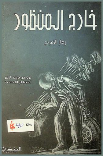  خارج المنظور